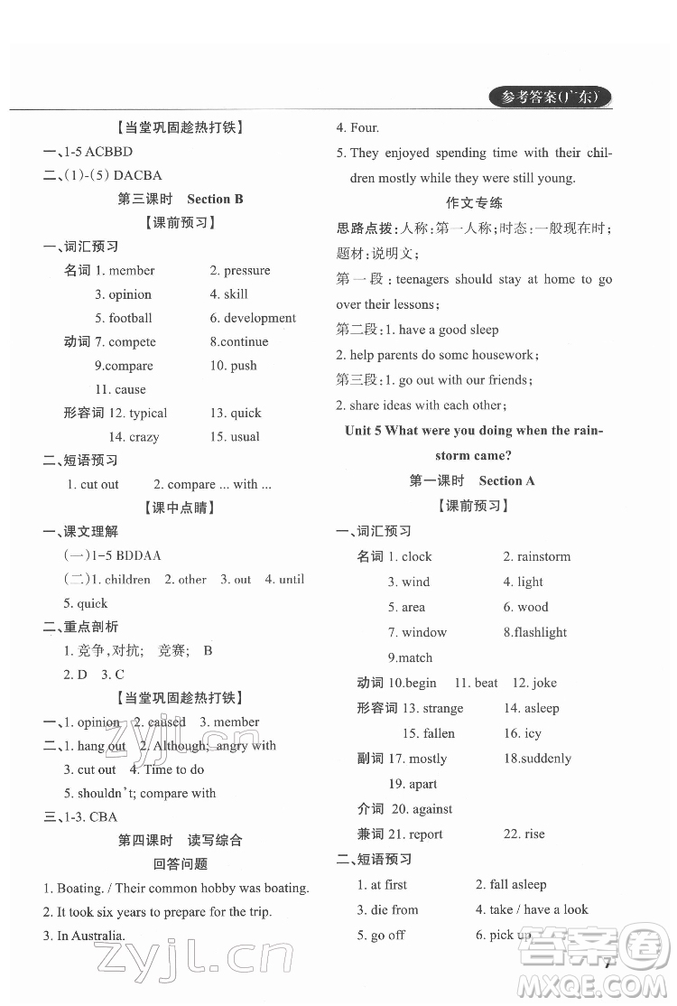 西安出版社2022課堂過(guò)關(guān)循環(huán)練英語(yǔ)八年級(jí)下冊(cè)人教版答案