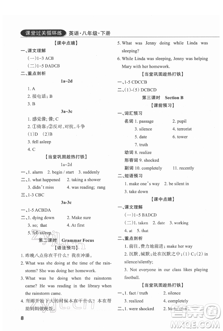 西安出版社2022課堂過(guò)關(guān)循環(huán)練英語(yǔ)八年級(jí)下冊(cè)人教版答案