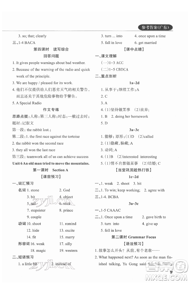 西安出版社2022課堂過(guò)關(guān)循環(huán)練英語(yǔ)八年級(jí)下冊(cè)人教版答案