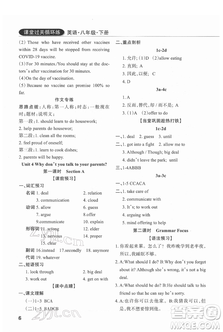 西安出版社2022課堂過(guò)關(guān)循環(huán)練英語(yǔ)八年級(jí)下冊(cè)人教版答案