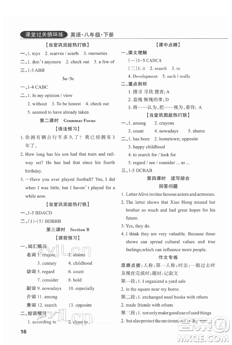 西安出版社2022課堂過(guò)關(guān)循環(huán)練英語(yǔ)八年級(jí)下冊(cè)人教版答案