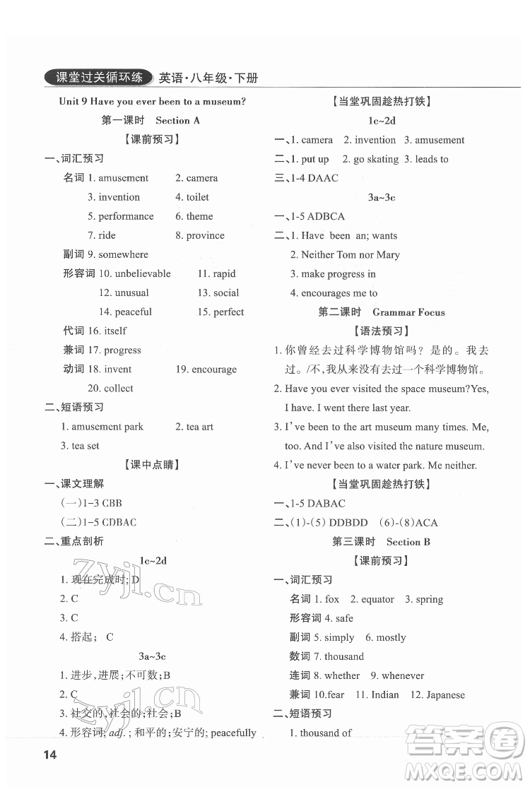 西安出版社2022課堂過(guò)關(guān)循環(huán)練英語(yǔ)八年級(jí)下冊(cè)人教版答案