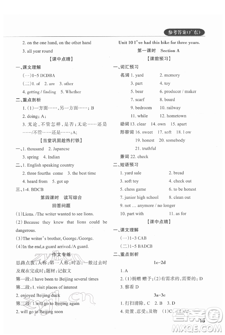 西安出版社2022課堂過(guò)關(guān)循環(huán)練英語(yǔ)八年級(jí)下冊(cè)人教版答案