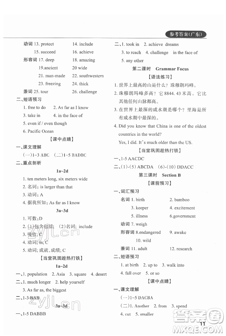 西安出版社2022課堂過(guò)關(guān)循環(huán)練英語(yǔ)八年級(jí)下冊(cè)人教版答案