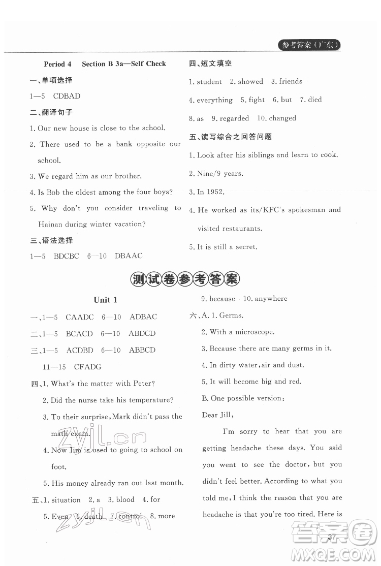 西安出版社2022課堂過(guò)關(guān)循環(huán)練英語(yǔ)八年級(jí)下冊(cè)人教版答案