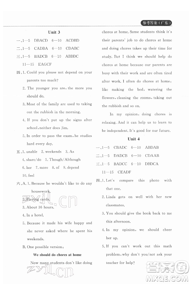 西安出版社2022課堂過(guò)關(guān)循環(huán)練英語(yǔ)八年級(jí)下冊(cè)人教版答案