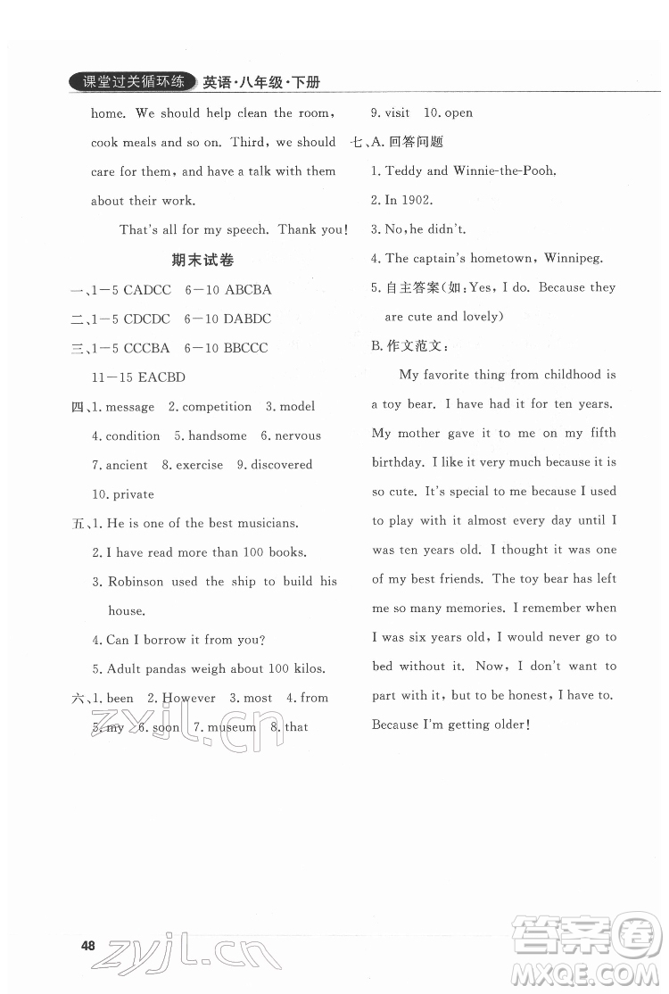 西安出版社2022課堂過(guò)關(guān)循環(huán)練英語(yǔ)八年級(jí)下冊(cè)人教版答案