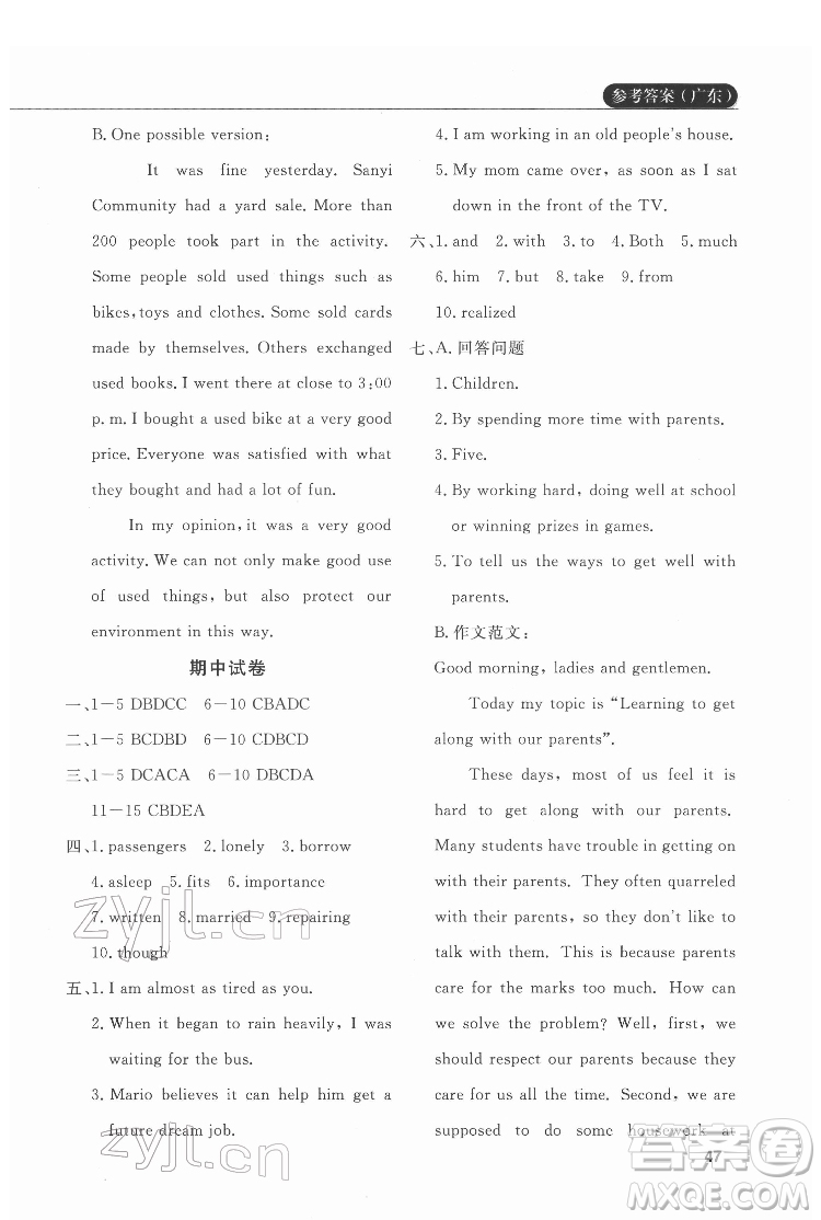 西安出版社2022課堂過(guò)關(guān)循環(huán)練英語(yǔ)八年級(jí)下冊(cè)人教版答案