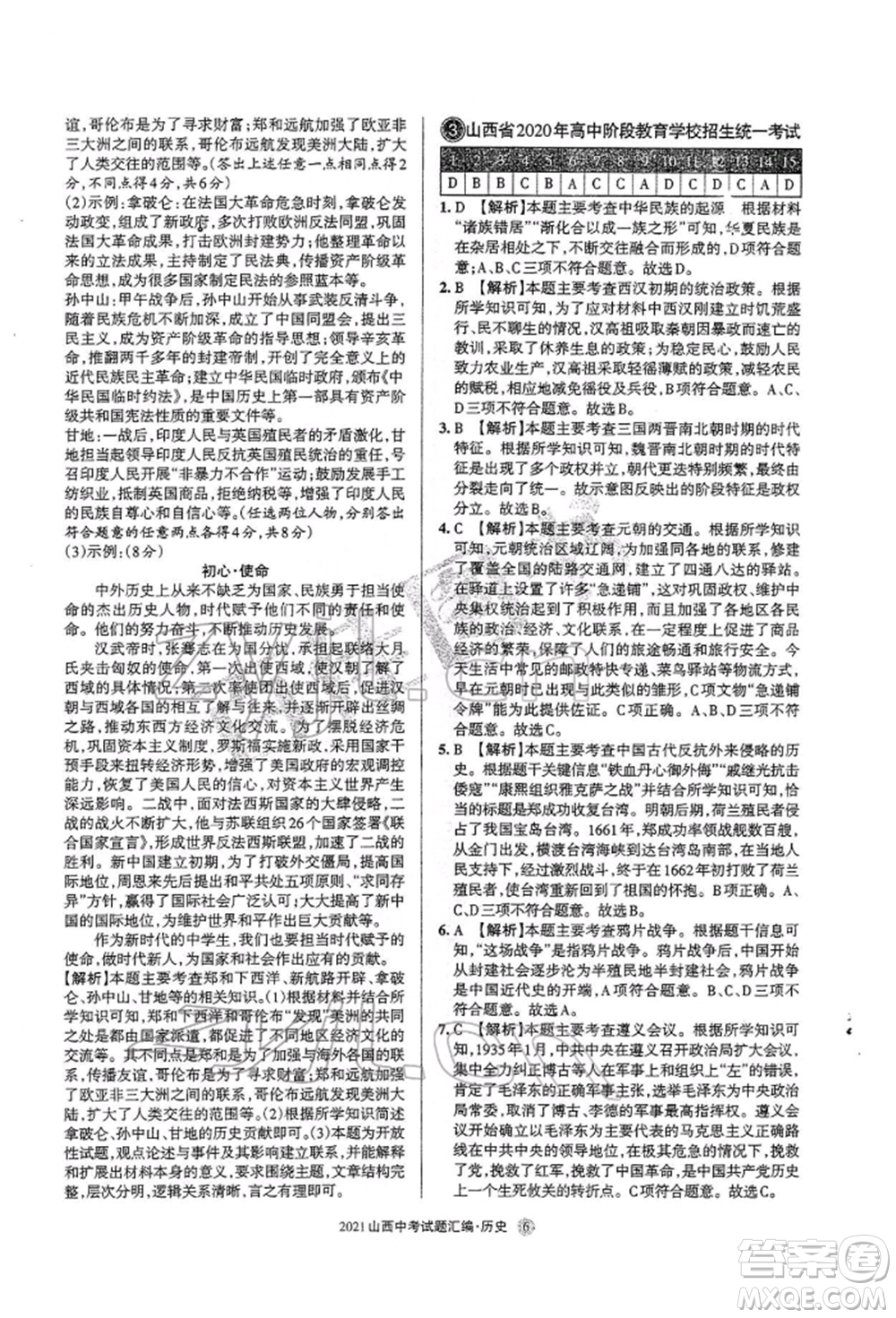 學習周報社2022山西中考試題匯編歷史人教版參考答案