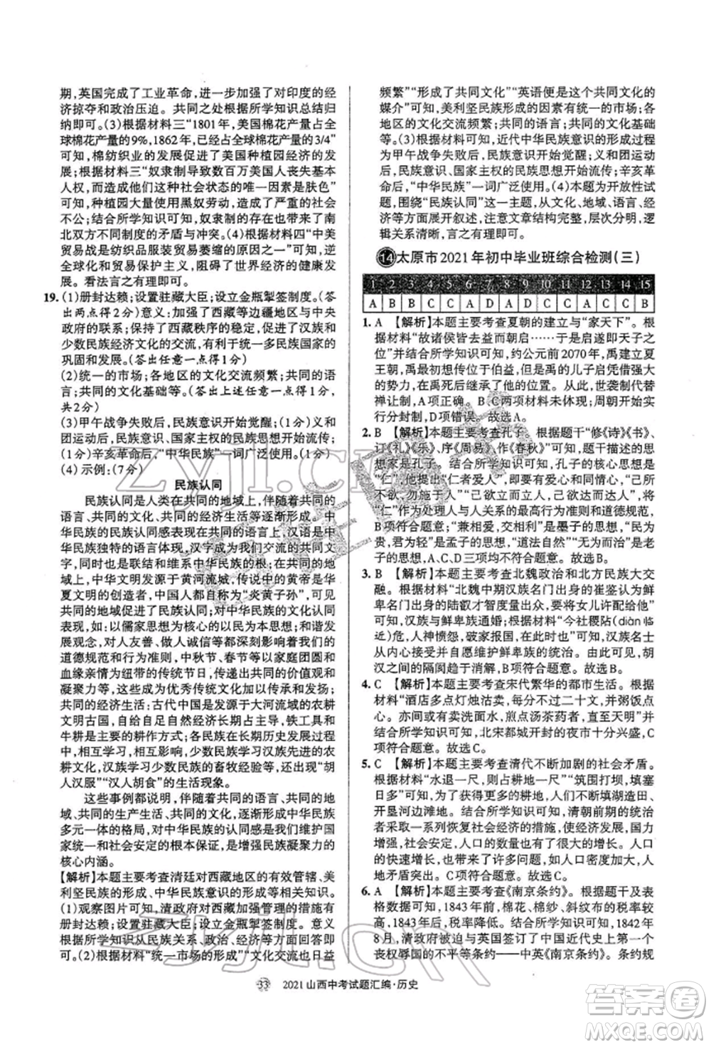 學習周報社2022山西中考試題匯編歷史人教版參考答案