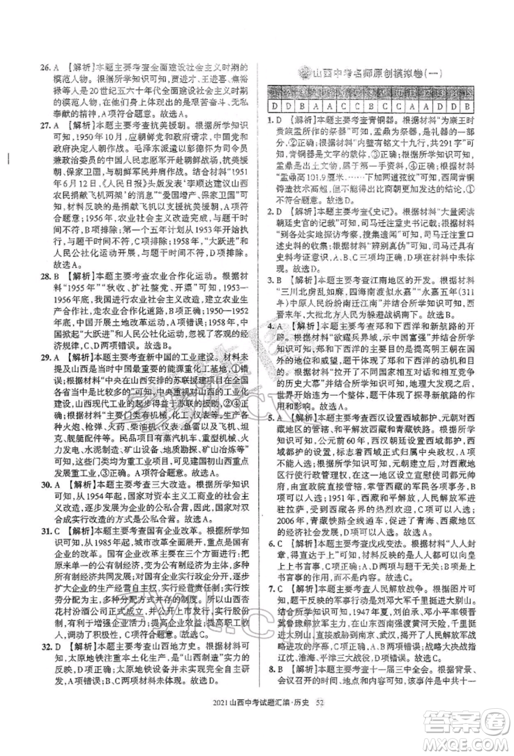 學習周報社2022山西中考試題匯編歷史人教版參考答案