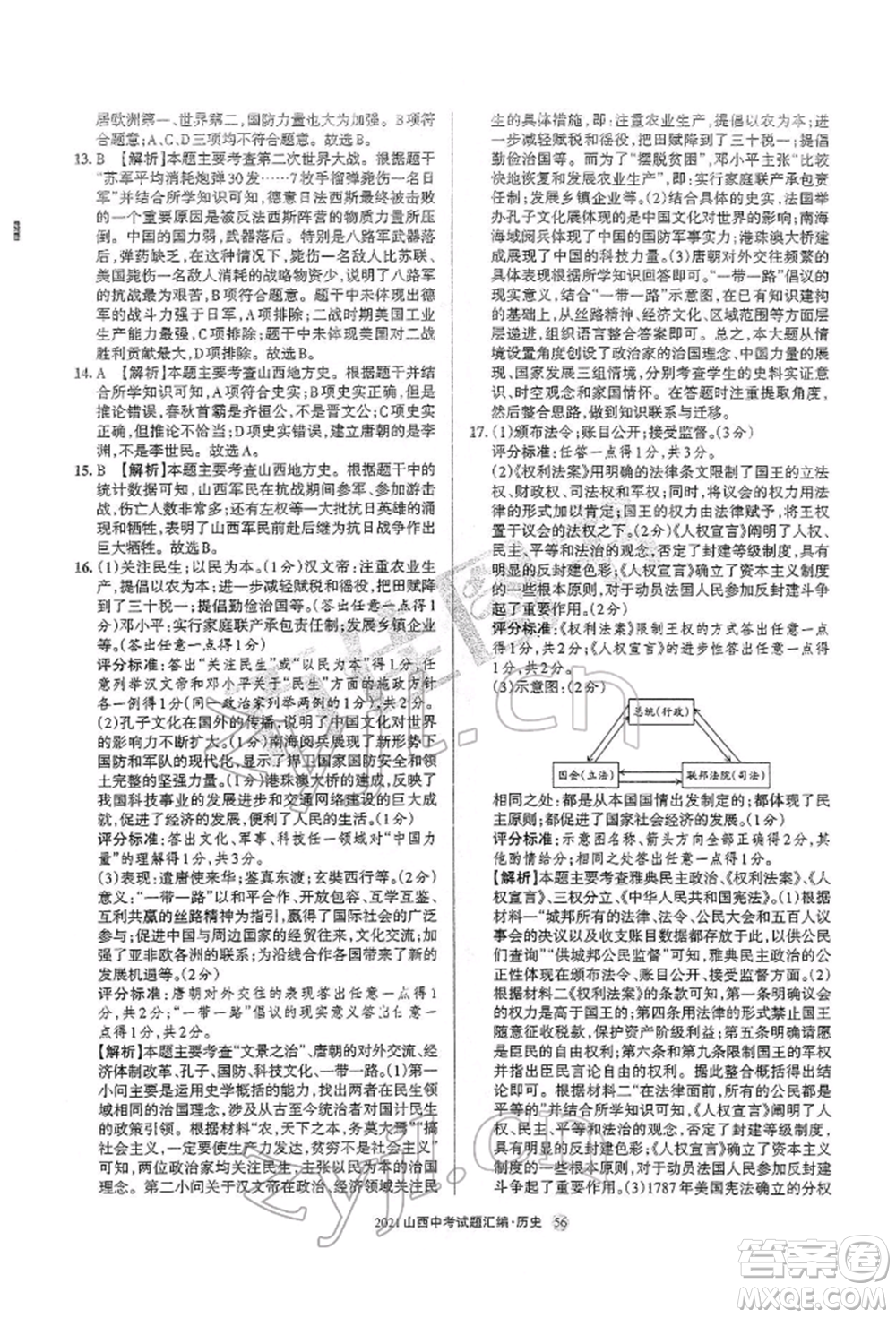 學習周報社2022山西中考試題匯編歷史人教版參考答案