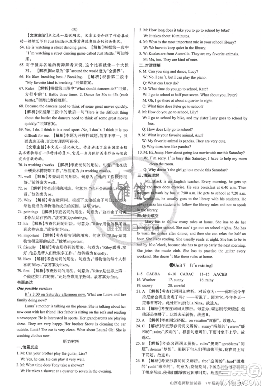 北京教育出版社2022山西名師原創(chuàng)試卷七年級下冊英語人教版參考答案