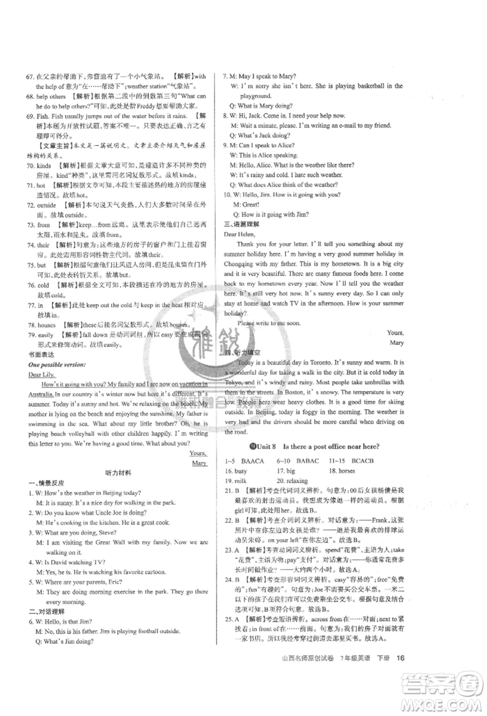 北京教育出版社2022山西名師原創(chuàng)試卷七年級下冊英語人教版參考答案