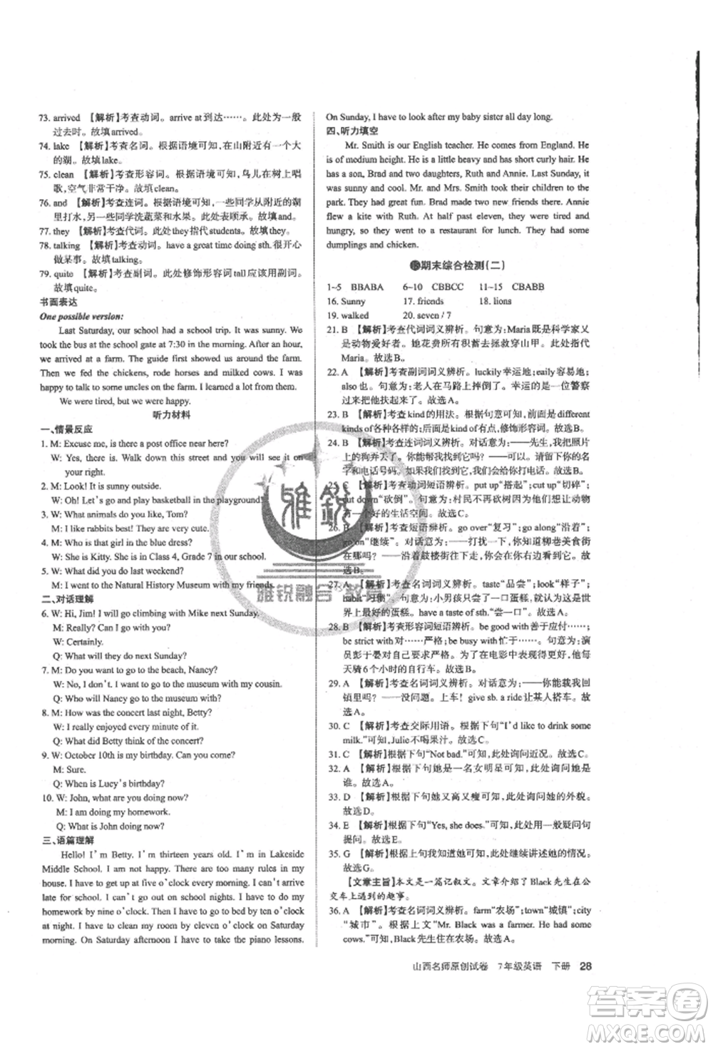 北京教育出版社2022山西名師原創(chuàng)試卷七年級下冊英語人教版參考答案