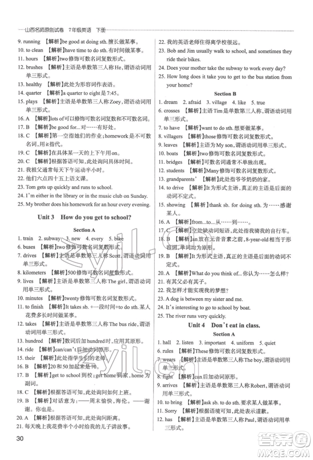 北京教育出版社2022山西名師原創(chuàng)試卷七年級下冊英語人教版參考答案