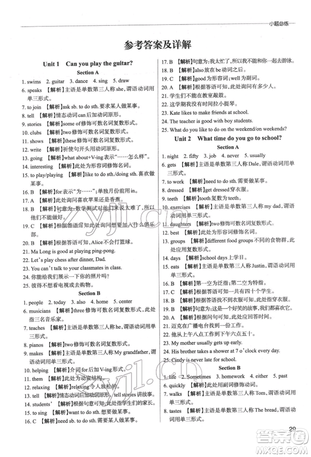 北京教育出版社2022山西名師原創(chuàng)試卷七年級下冊英語人教版參考答案