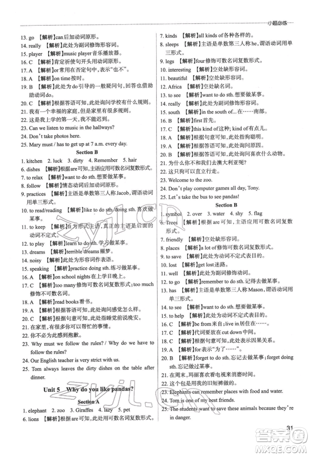 北京教育出版社2022山西名師原創(chuàng)試卷七年級下冊英語人教版參考答案