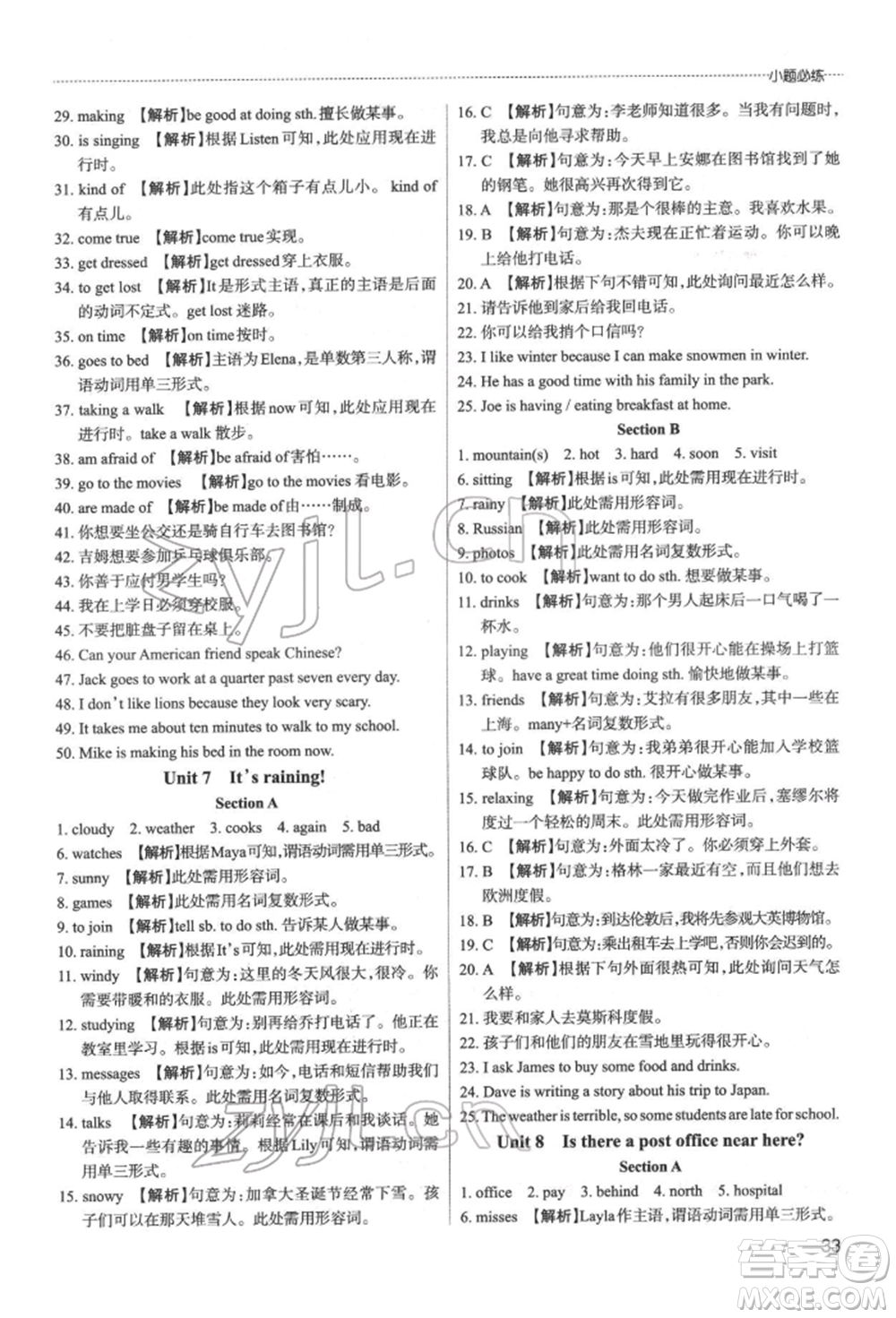 北京教育出版社2022山西名師原創(chuàng)試卷七年級下冊英語人教版參考答案