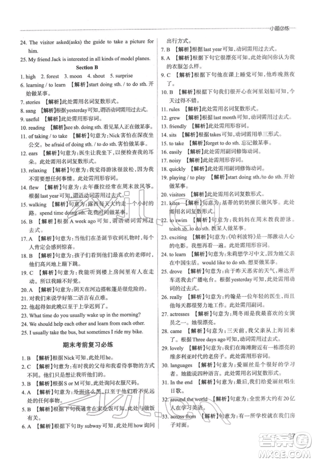 北京教育出版社2022山西名師原創(chuàng)試卷七年級下冊英語人教版參考答案