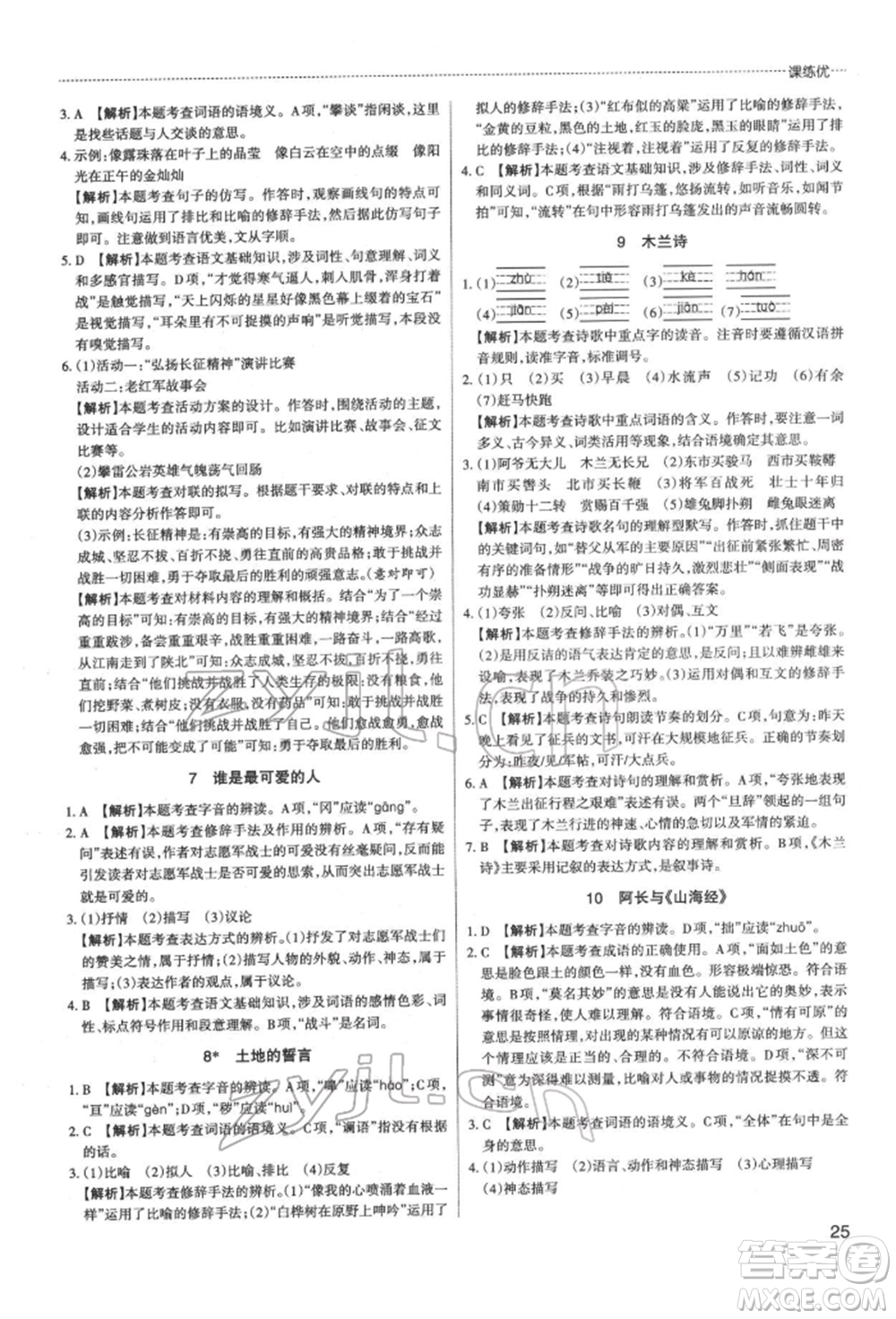 北京教育出版社2022山西名師原創(chuàng)試卷七年級(jí)下冊(cè)語(yǔ)文人教版參考答案