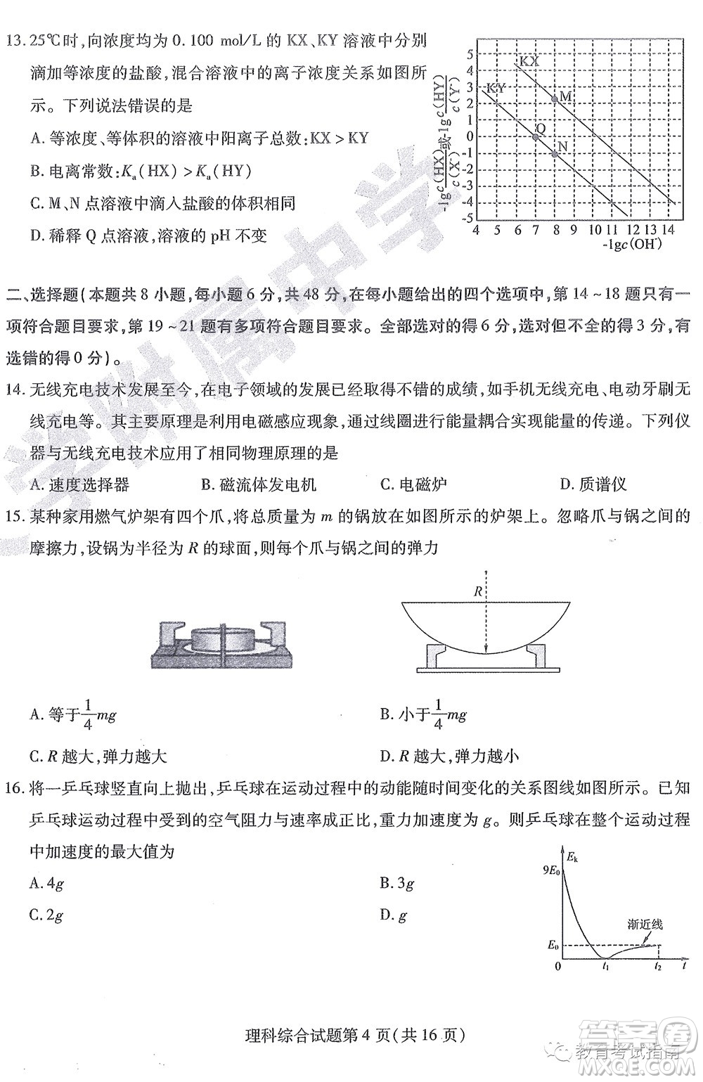 2022東北三省三校高三第四次模擬考試?yán)砜凭C合試題及答案