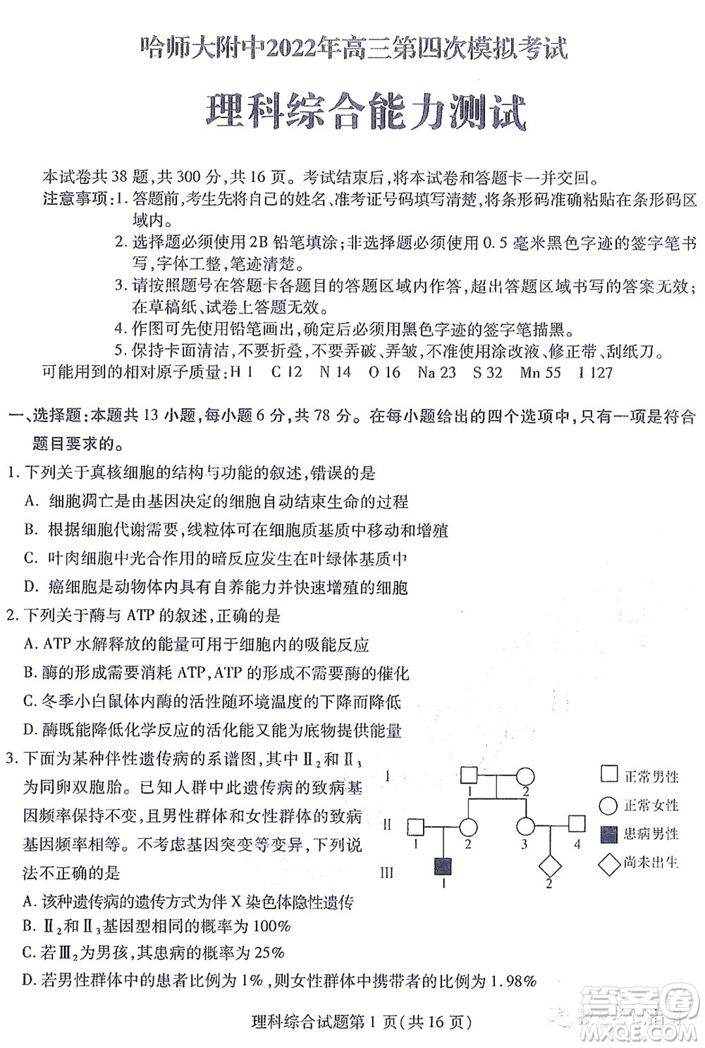 2022東北三省三校高三第四次模擬考試?yán)砜凭C合試題及答案