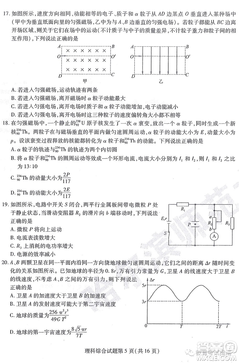 2022東北三省三校高三第四次模擬考試?yán)砜凭C合試題及答案