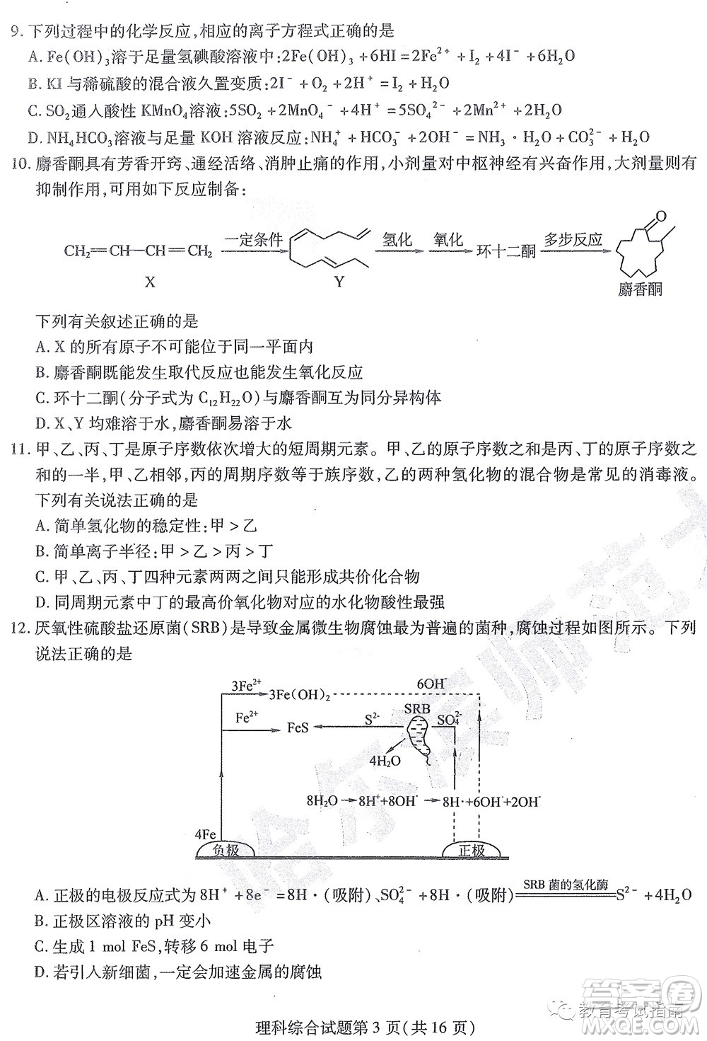 2022東北三省三校高三第四次模擬考試?yán)砜凭C合試題及答案