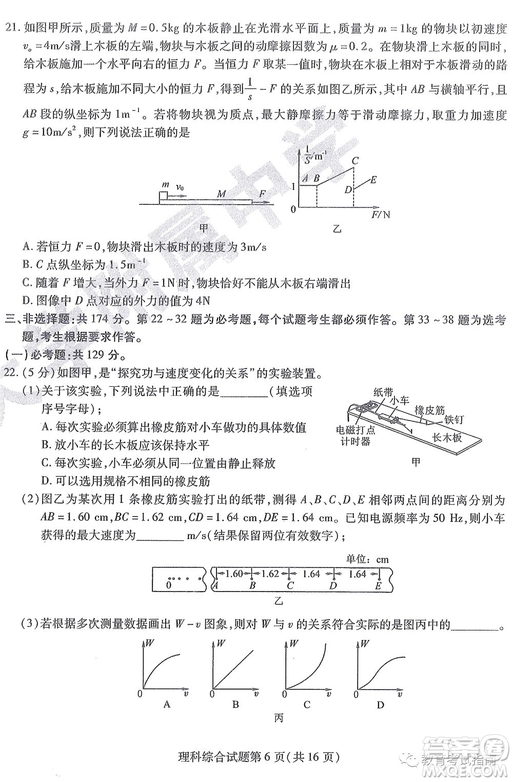 2022東北三省三校高三第四次模擬考試?yán)砜凭C合試題及答案