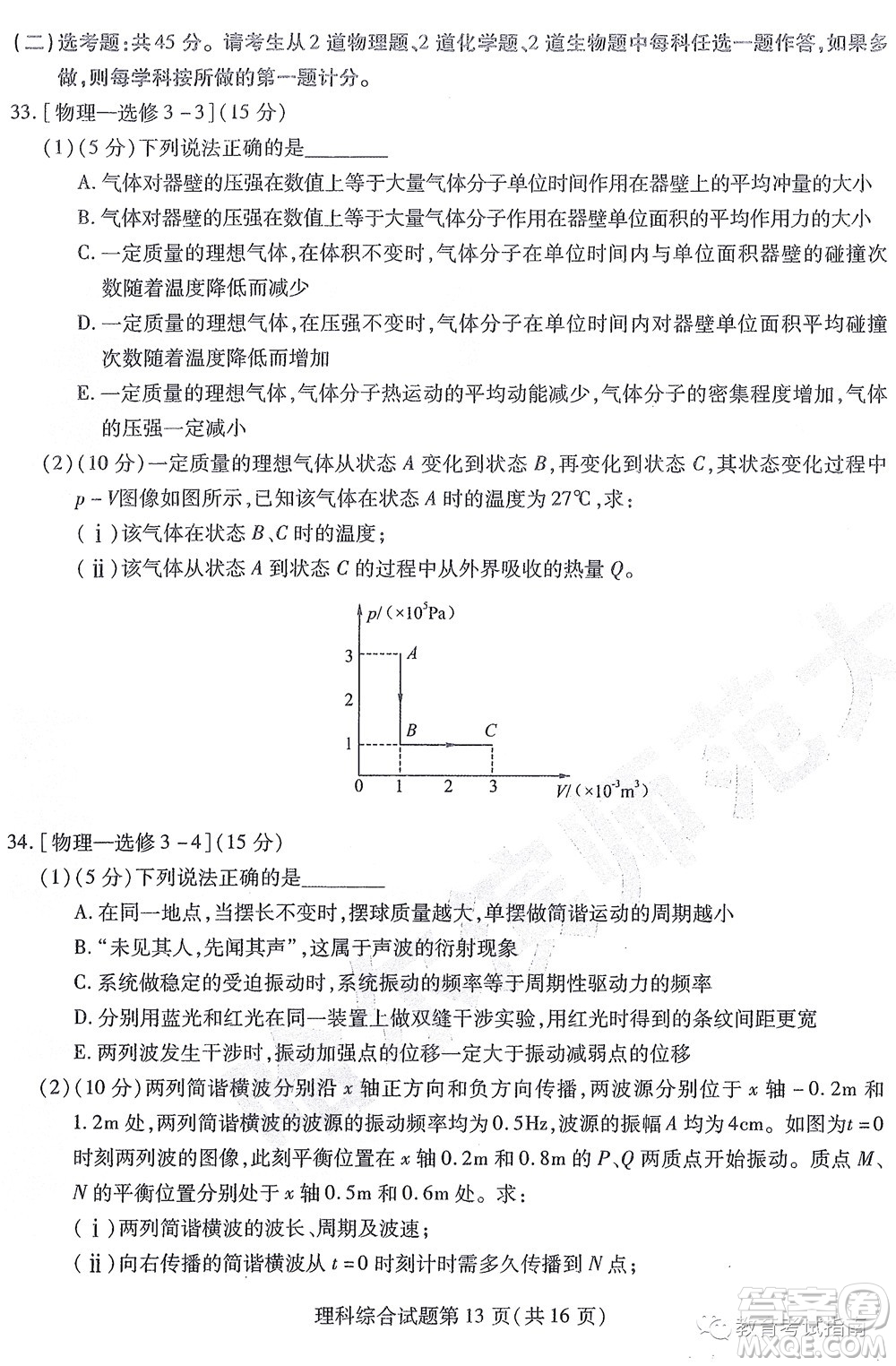 2022東北三省三校高三第四次模擬考試?yán)砜凭C合試題及答案