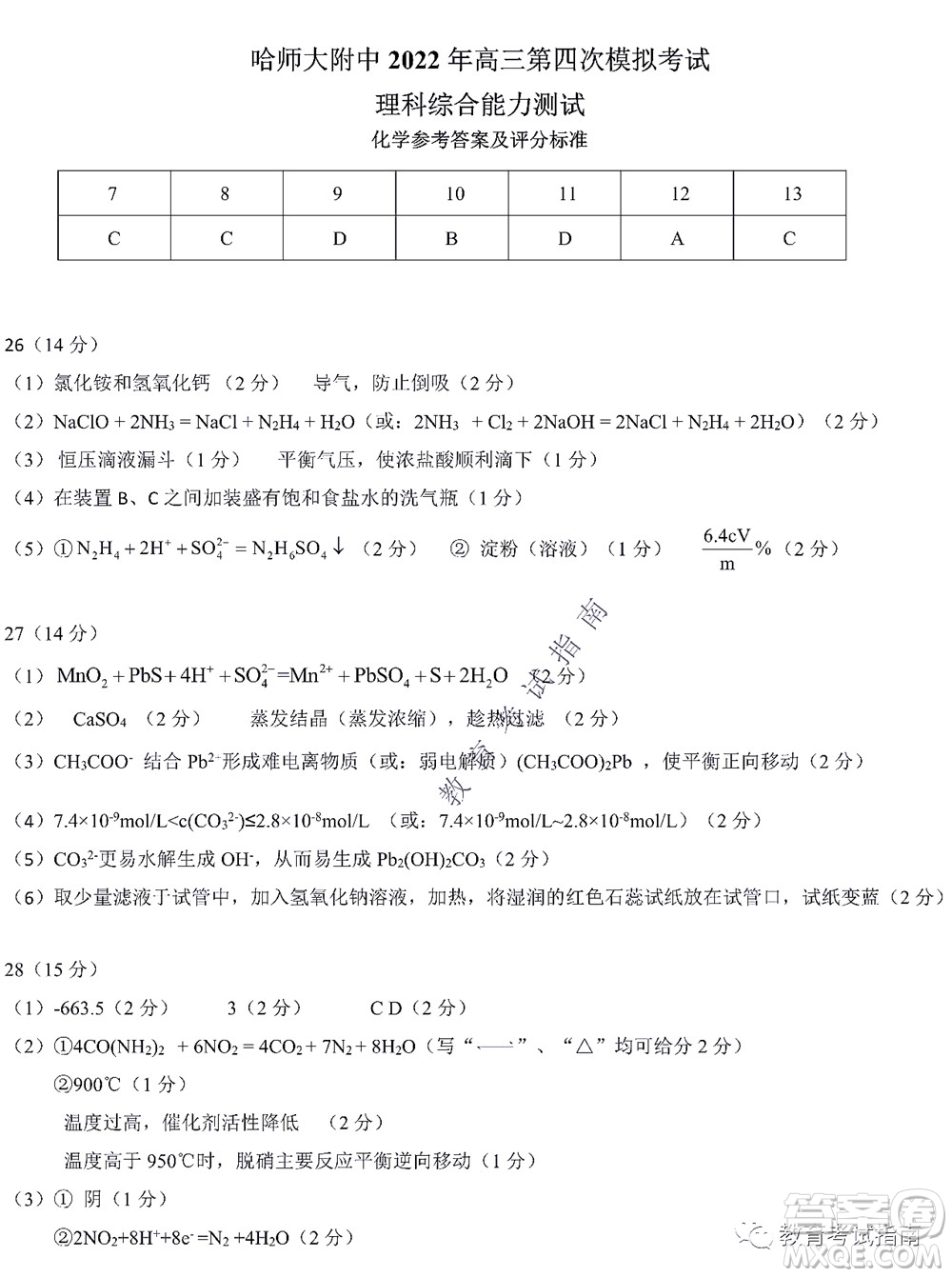 2022東北三省三校高三第四次模擬考試?yán)砜凭C合試題及答案