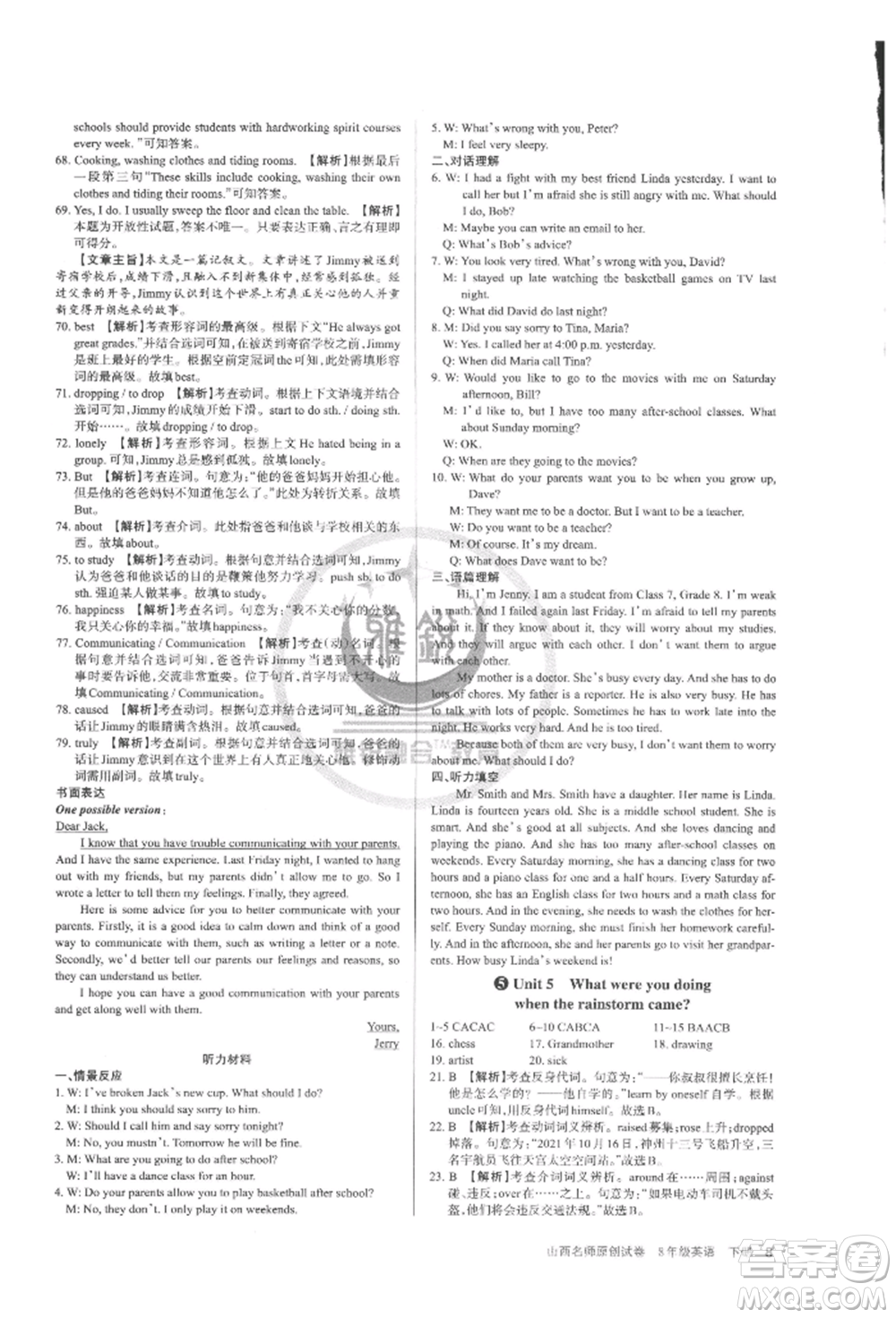 北京教育出版社2022山西名師原創(chuàng)試卷八年級下冊英語人教版參考答案