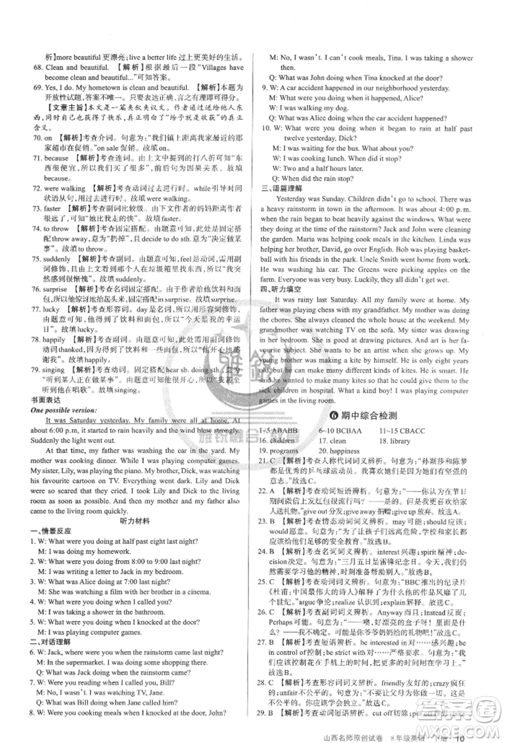 北京教育出版社2022山西名師原創(chuàng)試卷八年級下冊英語人教版參考答案