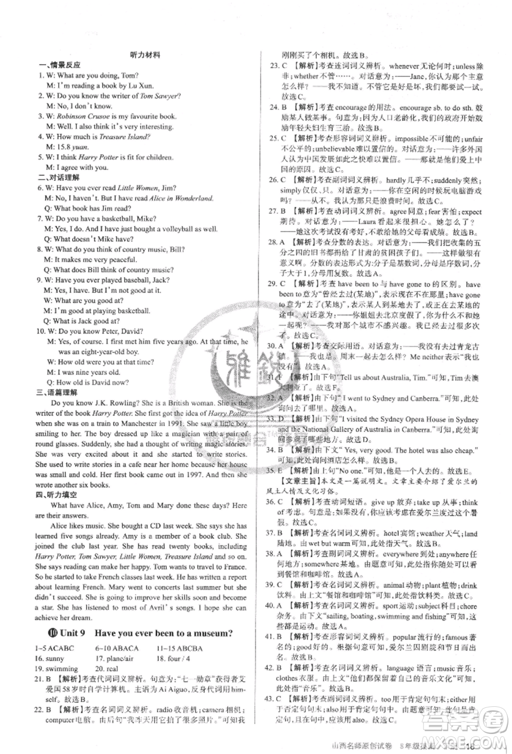 北京教育出版社2022山西名師原創(chuàng)試卷八年級下冊英語人教版參考答案