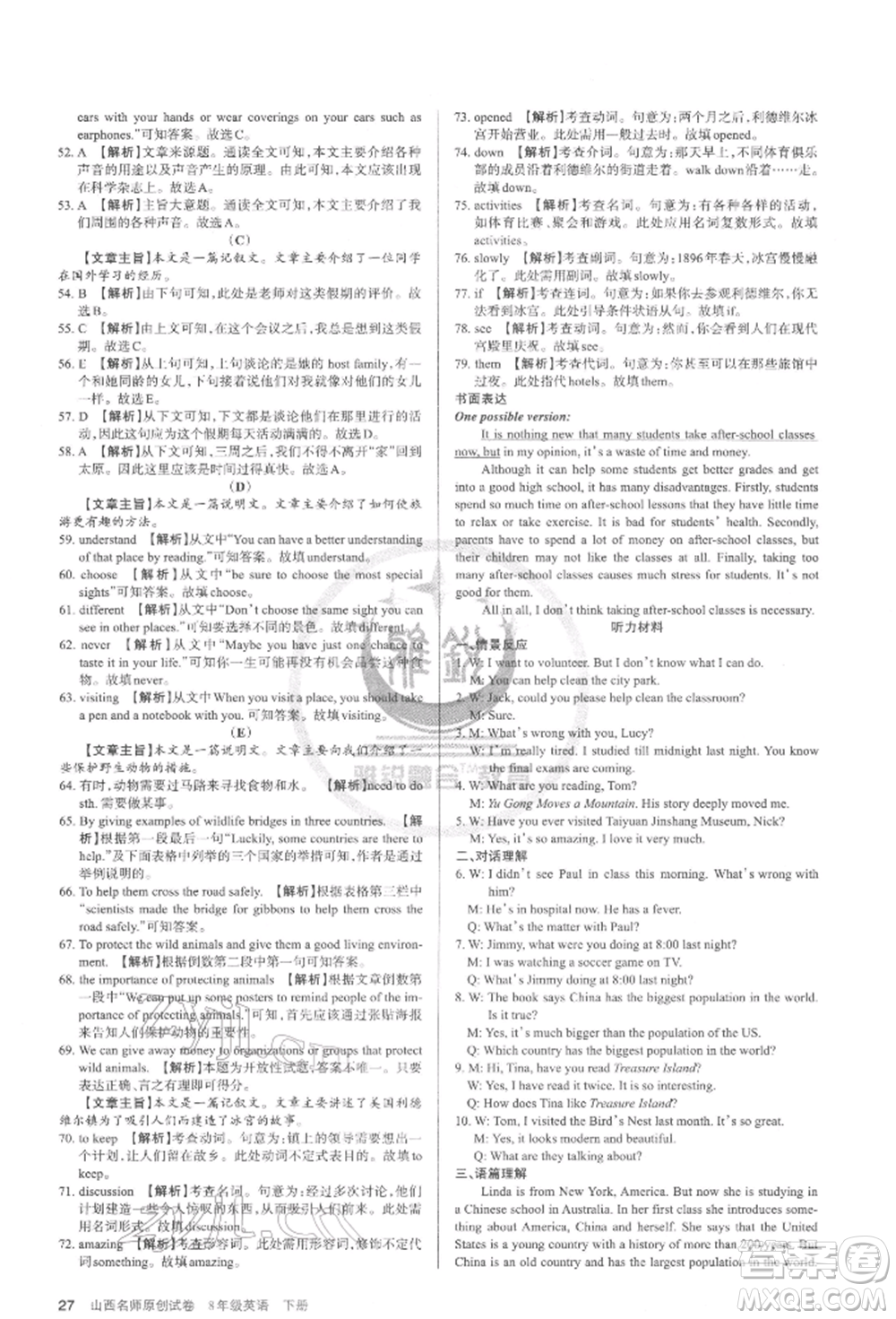 北京教育出版社2022山西名師原創(chuàng)試卷八年級下冊英語人教版參考答案