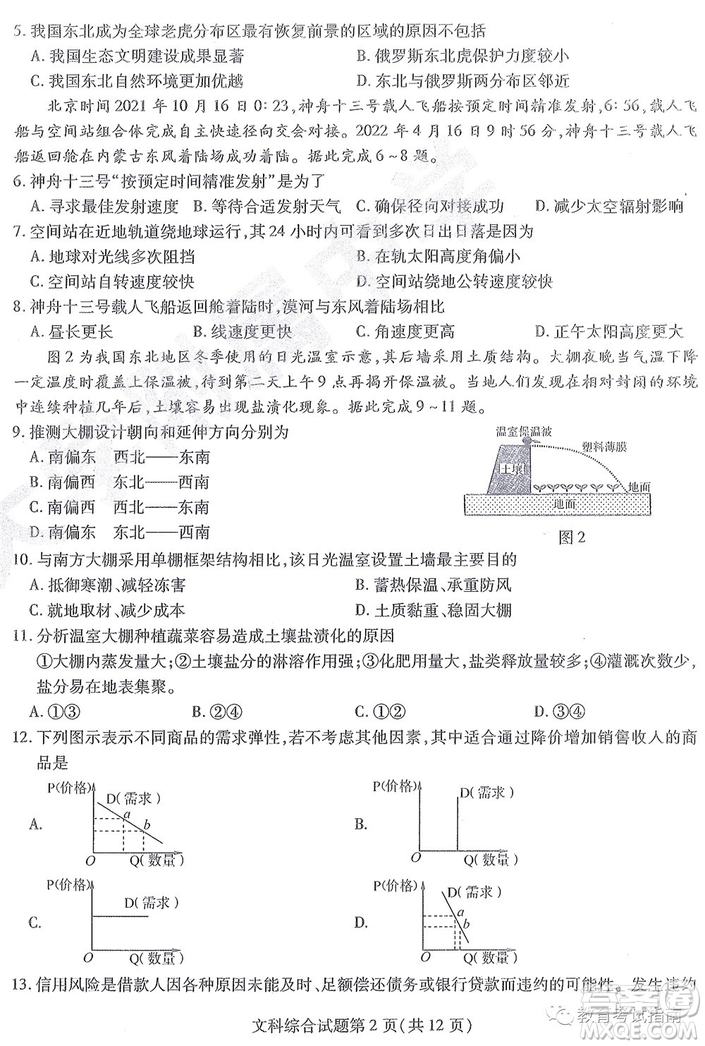 2022東北三省三校高三第四次模擬考試文科綜合試題及答案