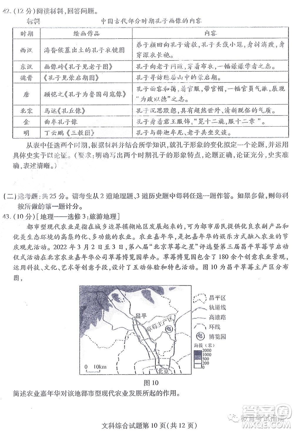 2022東北三省三校高三第四次模擬考試文科綜合試題及答案