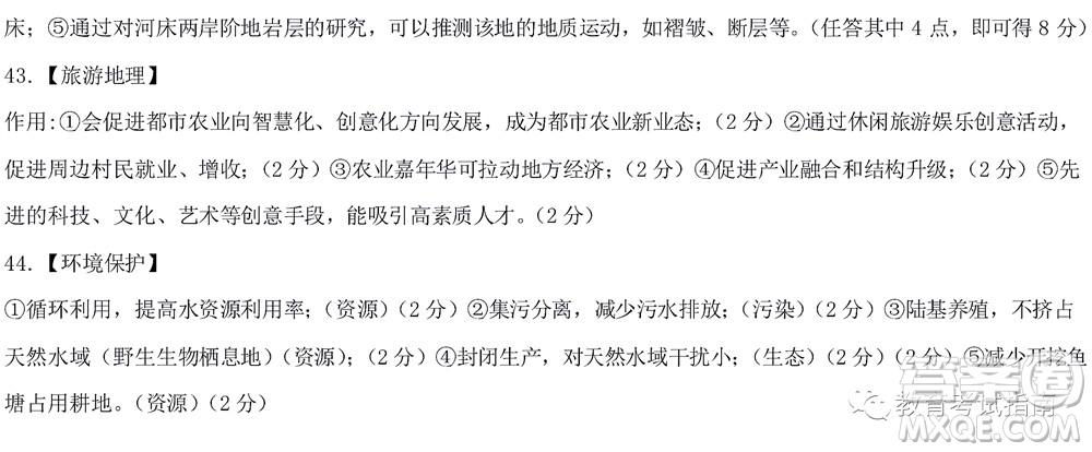 2022東北三省三校高三第四次模擬考試文科綜合試題及答案