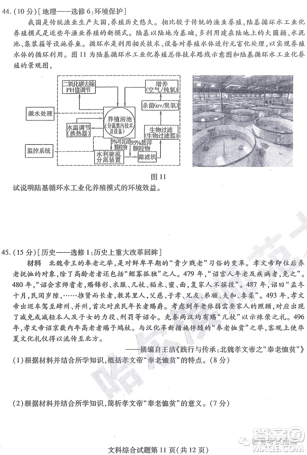 2022東北三省三校高三第四次模擬考試文科綜合試題及答案