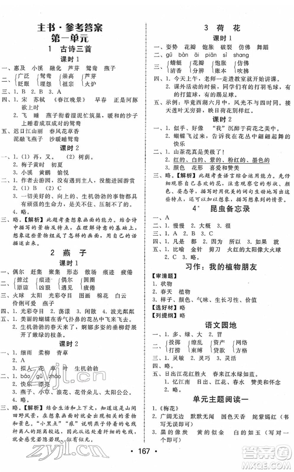 安徽人民出版社2022教與學(xué)課時(shí)學(xué)練測(cè)三年級(jí)語(yǔ)文下冊(cè)人教版答案