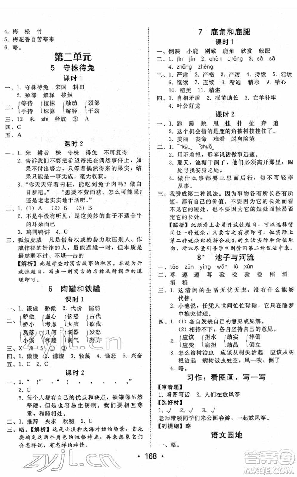 安徽人民出版社2022教與學(xué)課時(shí)學(xué)練測(cè)三年級(jí)語(yǔ)文下冊(cè)人教版答案