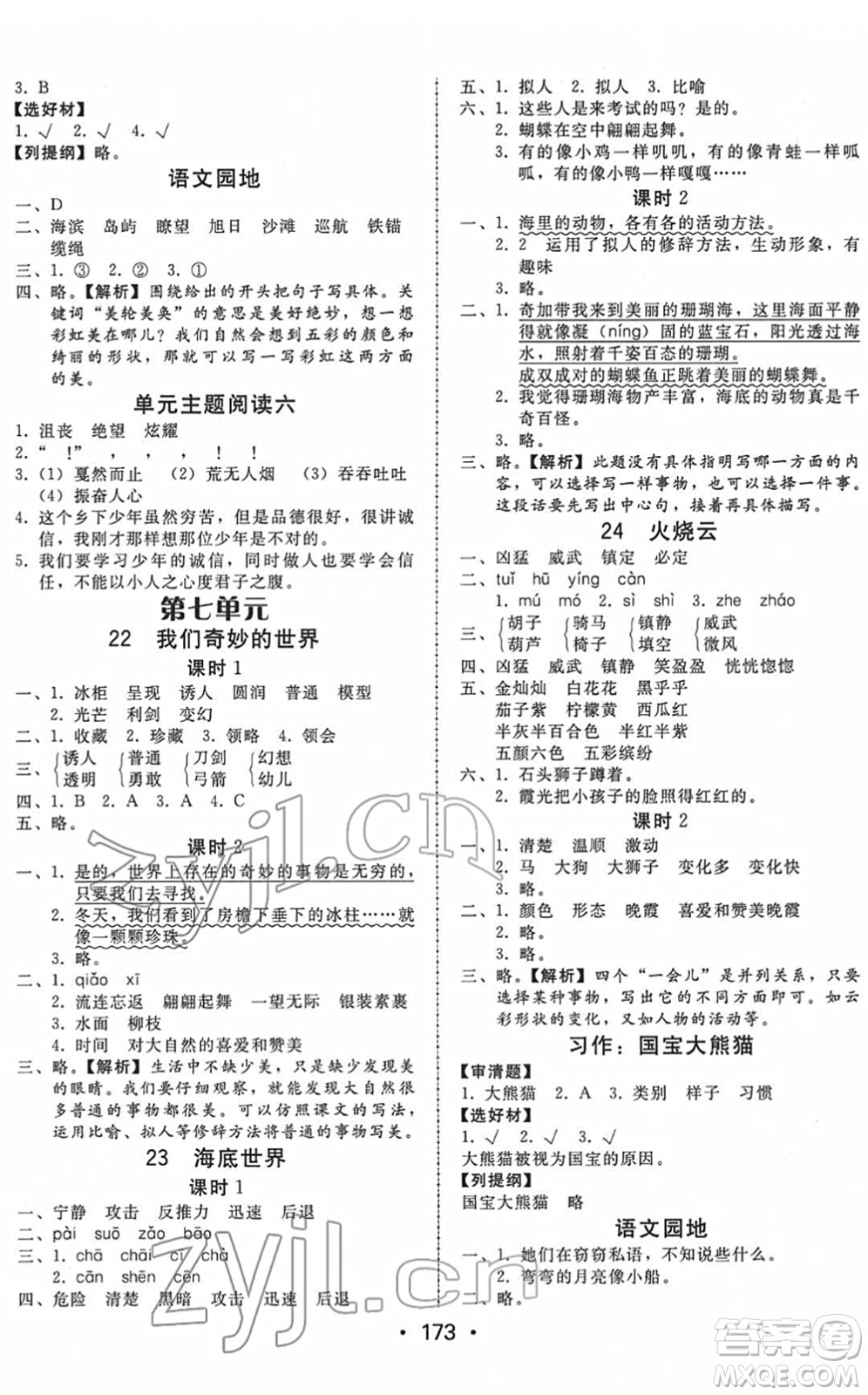 安徽人民出版社2022教與學(xué)課時(shí)學(xué)練測(cè)三年級(jí)語(yǔ)文下冊(cè)人教版答案