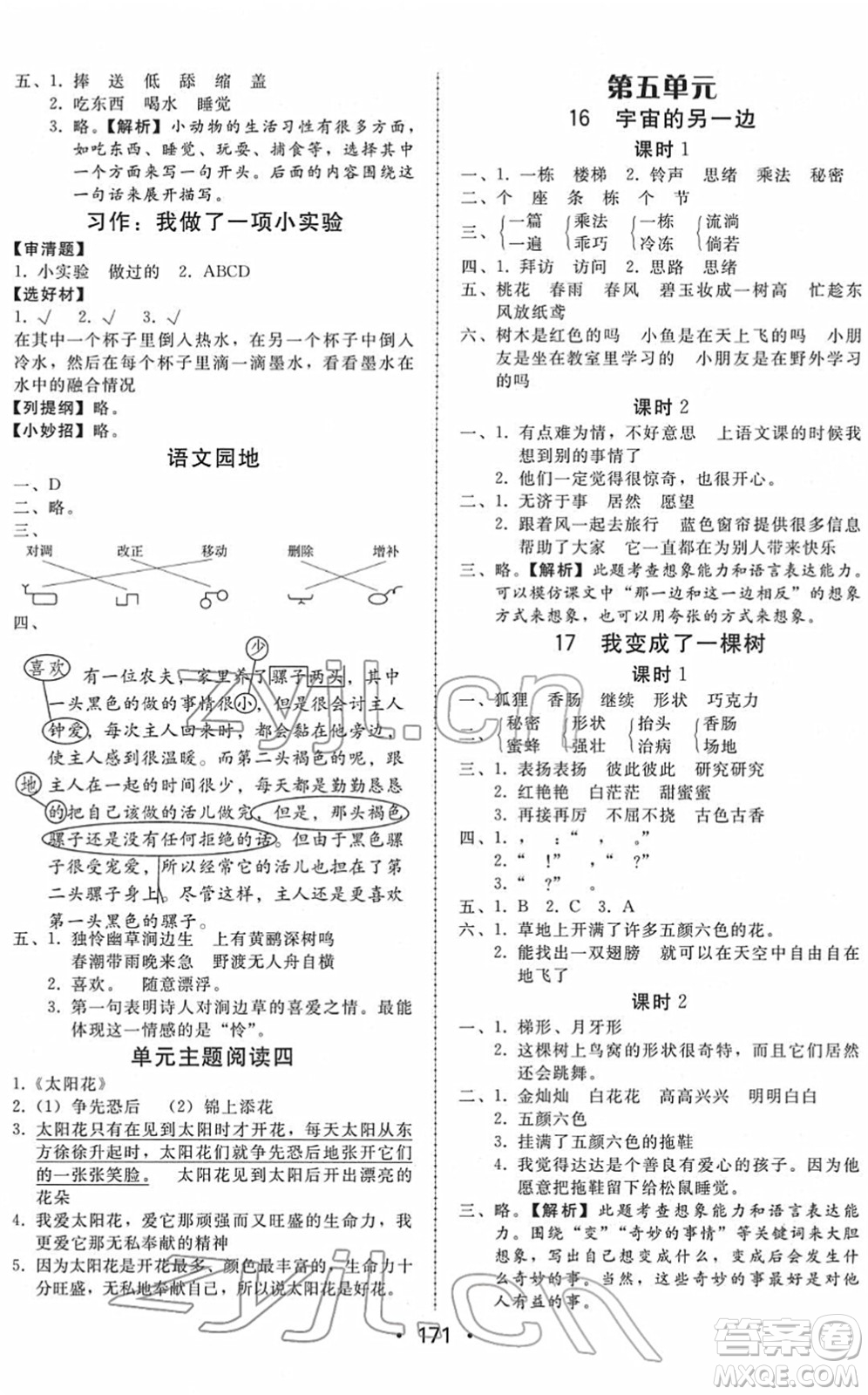 安徽人民出版社2022教與學(xué)課時(shí)學(xué)練測(cè)三年級(jí)語(yǔ)文下冊(cè)人教版答案