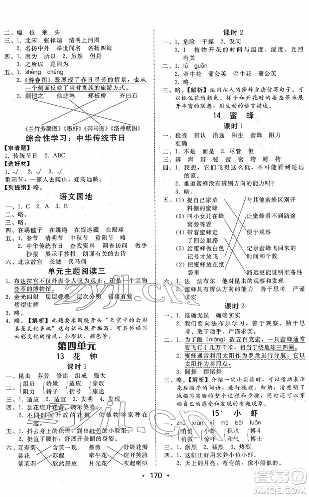 安徽人民出版社2022教與學(xué)課時(shí)學(xué)練測(cè)三年級(jí)語(yǔ)文下冊(cè)人教版答案