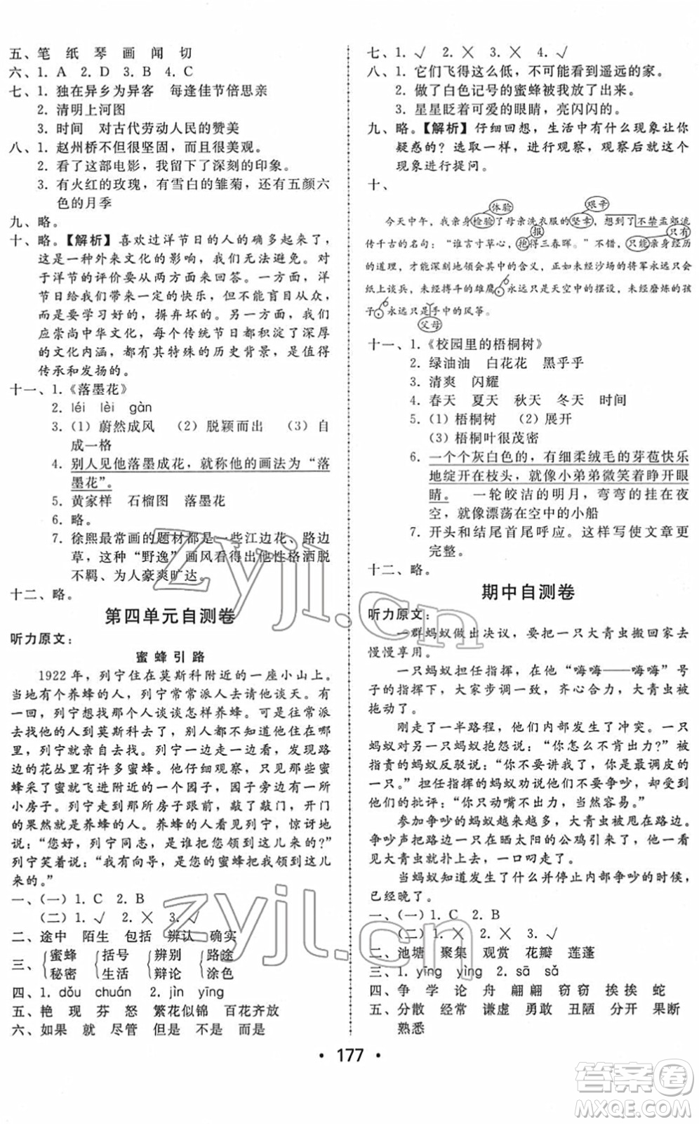 安徽人民出版社2022教與學(xué)課時(shí)學(xué)練測(cè)三年級(jí)語(yǔ)文下冊(cè)人教版答案