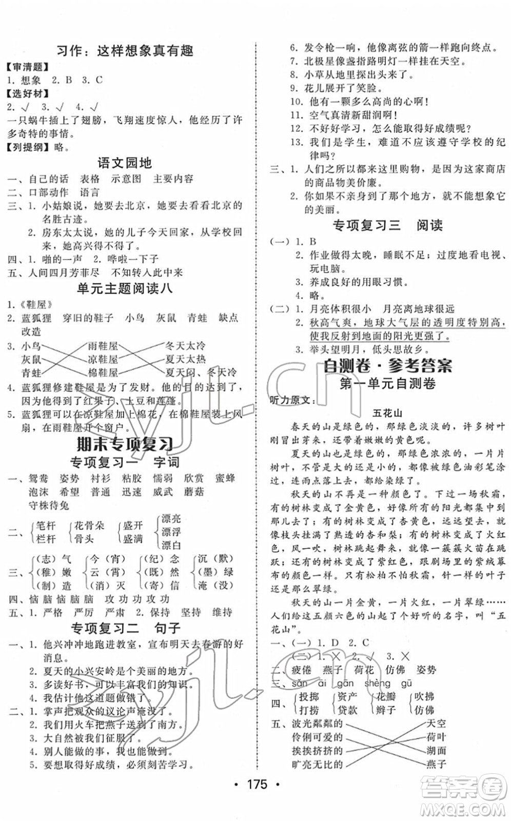 安徽人民出版社2022教與學(xué)課時(shí)學(xué)練測(cè)三年級(jí)語(yǔ)文下冊(cè)人教版答案