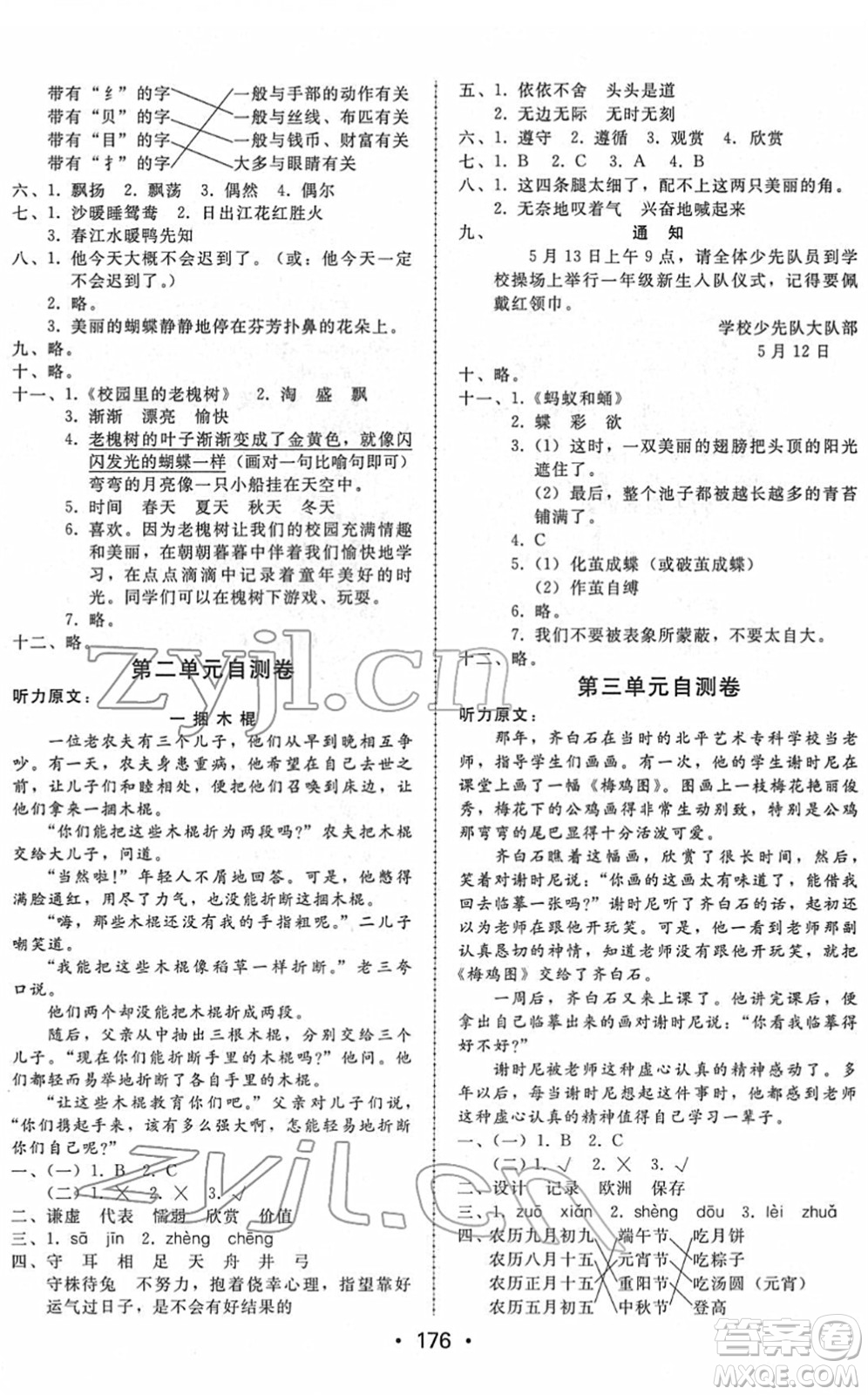 安徽人民出版社2022教與學(xué)課時(shí)學(xué)練測(cè)三年級(jí)語(yǔ)文下冊(cè)人教版答案