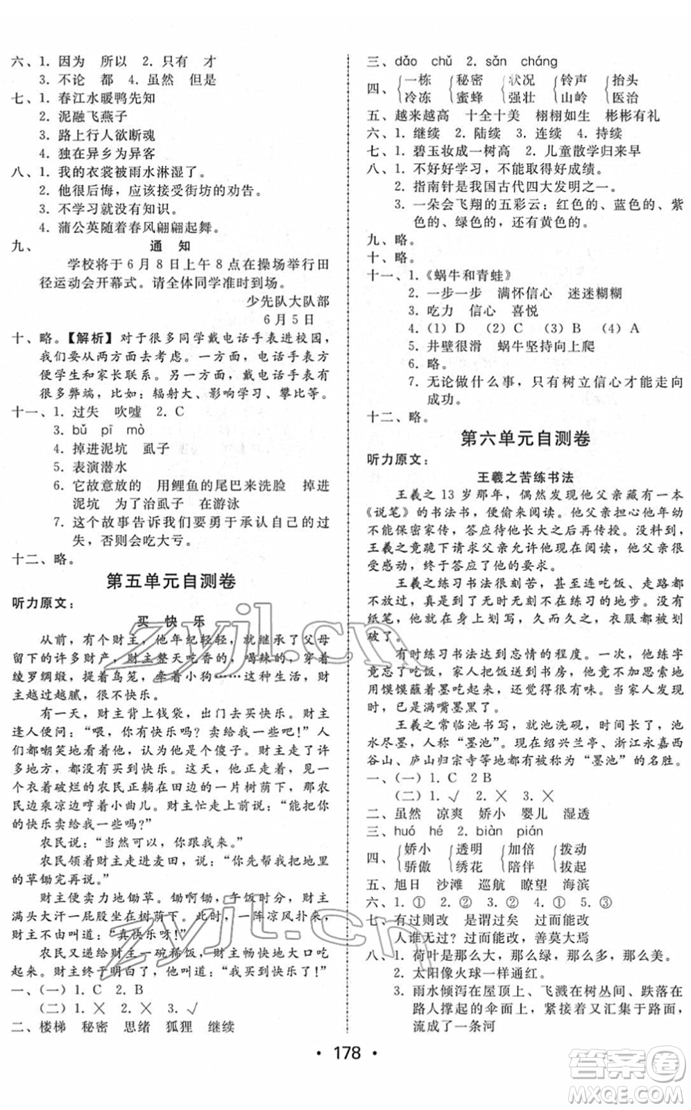 安徽人民出版社2022教與學(xué)課時(shí)學(xué)練測(cè)三年級(jí)語(yǔ)文下冊(cè)人教版答案