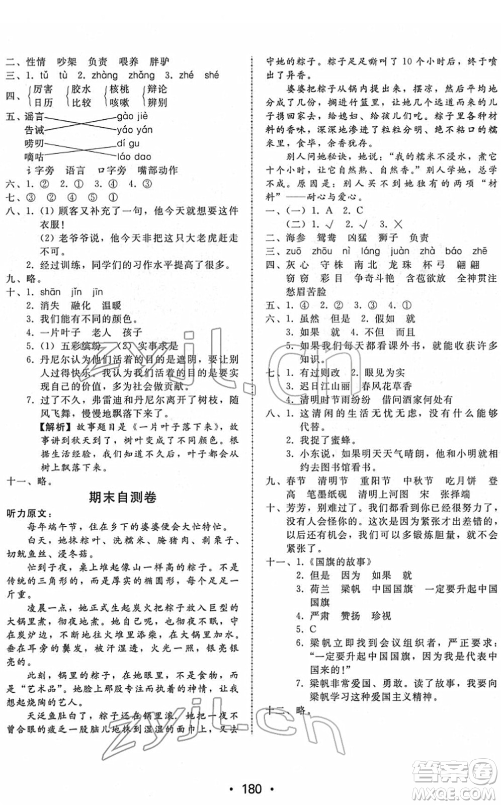 安徽人民出版社2022教與學(xué)課時(shí)學(xué)練測(cè)三年級(jí)語(yǔ)文下冊(cè)人教版答案